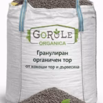 GoRoLe органичен тор - опаковка 1000 литра (big bag)